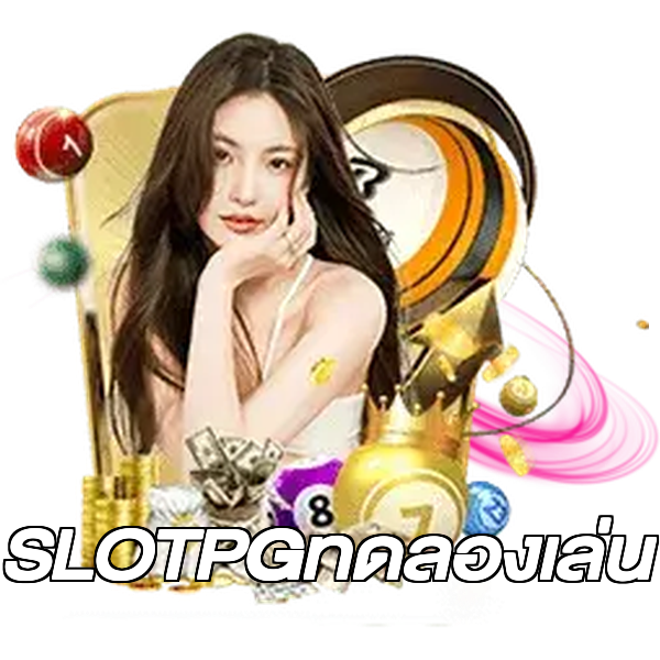 SLOTPGทดลองเล่น